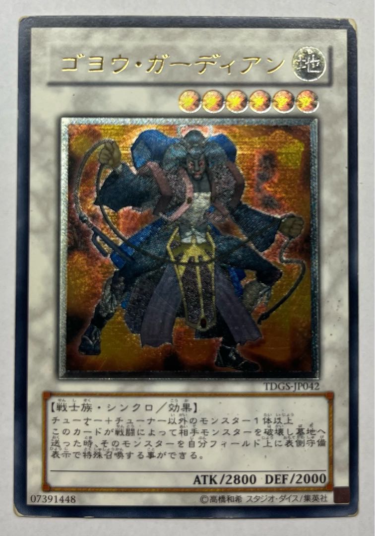 Goyo Guardian Ultimate Rare Relief