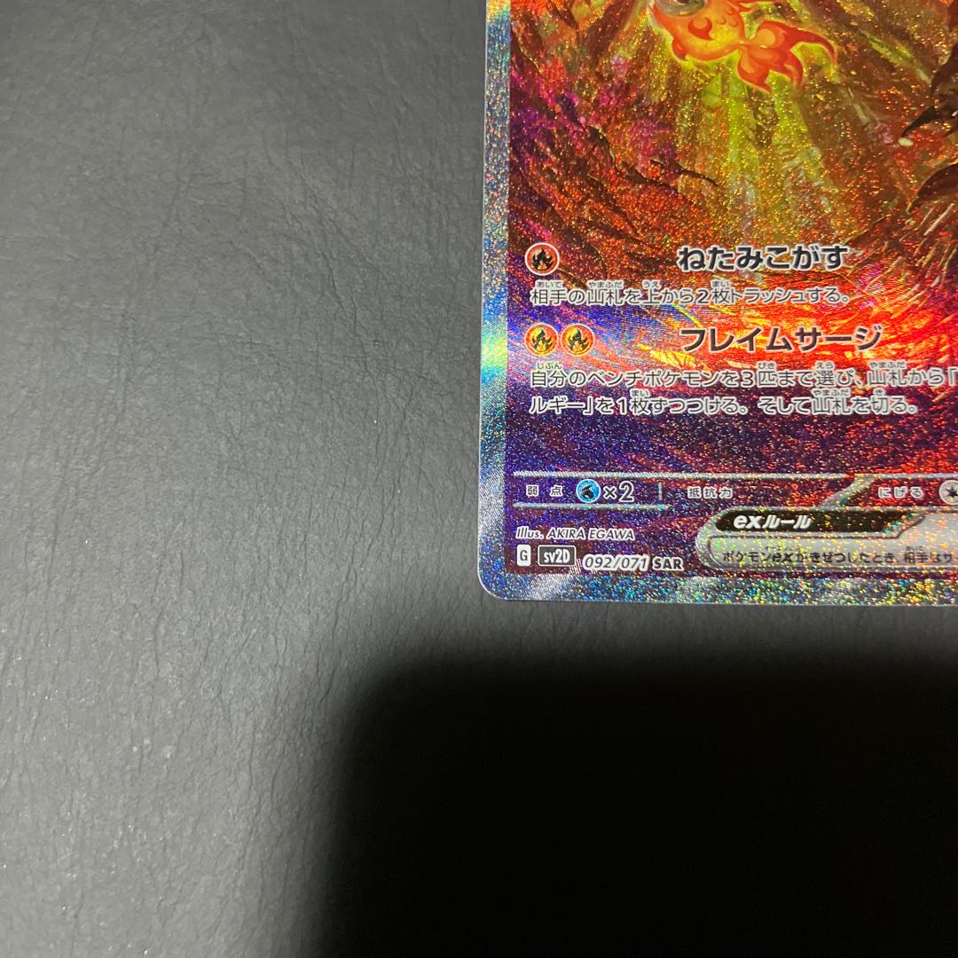 Condition: B Pokeka eiyu ex sar 1枚