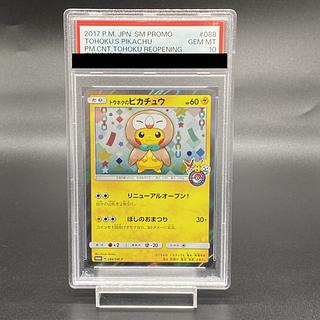PSA10】トウホクのピカチュウ PROMO 088/SM-Pの通販 土日祝休 PSA10】トウホクのピカチュウ PROMO 088/SM-Pの通販 土日祝休