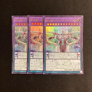 d121 覇王天龍オッドアイズ・アークレイ・ドラゴン ウルトラレア 3枚セット 遊戯王 トレトレ