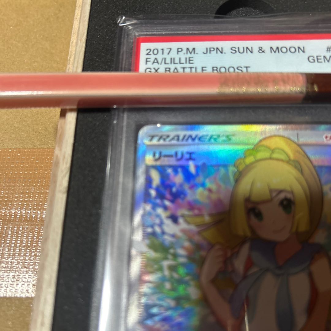 【PSA10】リーリエ SR がんばリーリエ SR 119/114