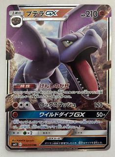 プテラGX　RR 1枚