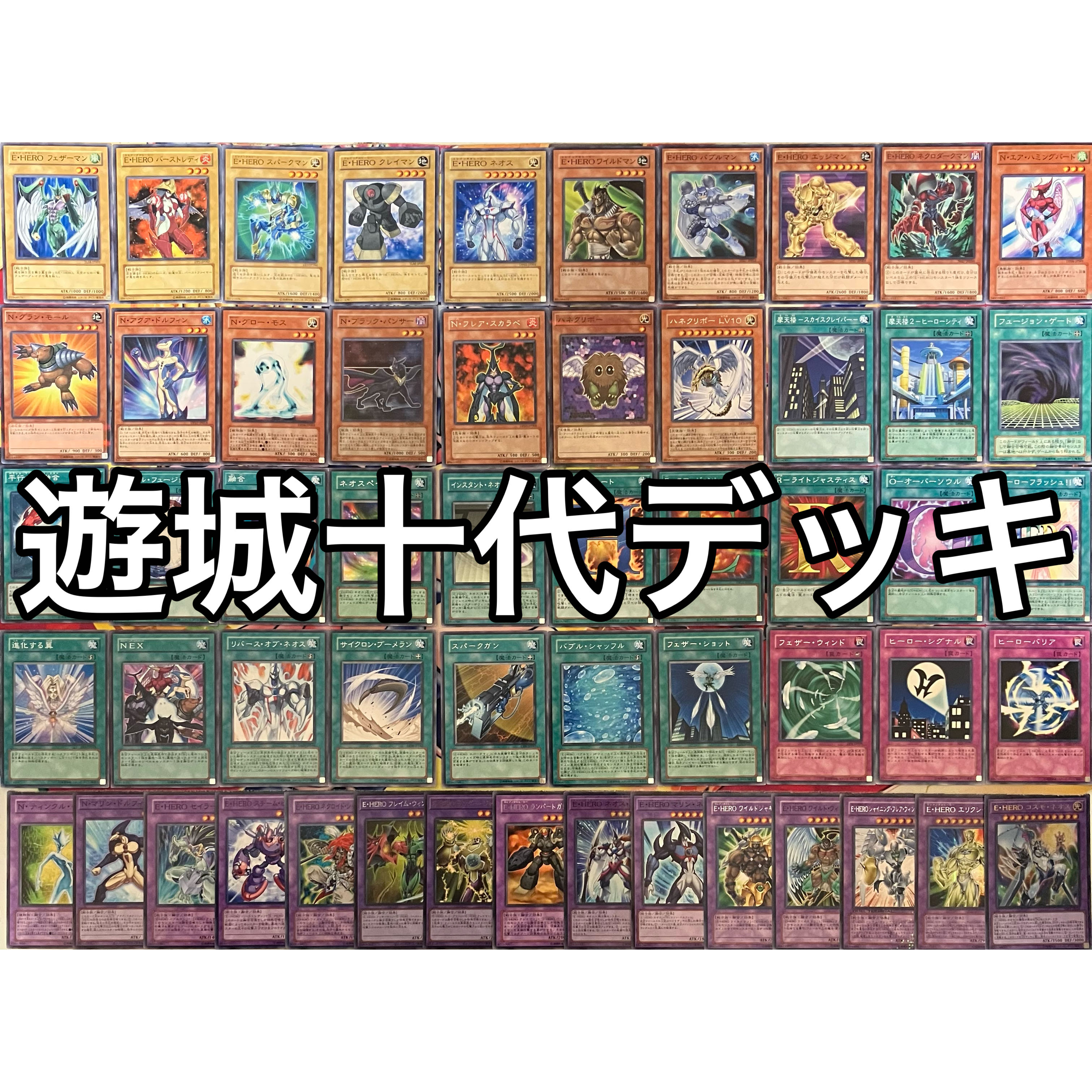No.1520 遊城十代デッキ 遊戯王 Jaden Yuki deck 1枚