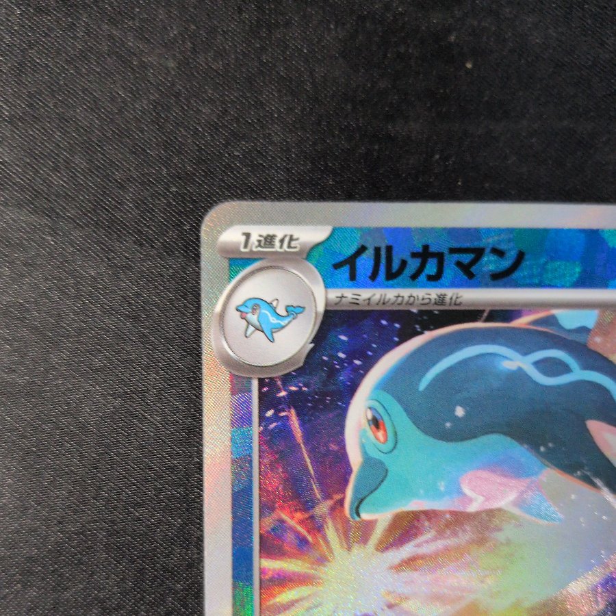 Dolphin Man (Master Ball Design/Mirrored Finish) 045/187 1枚