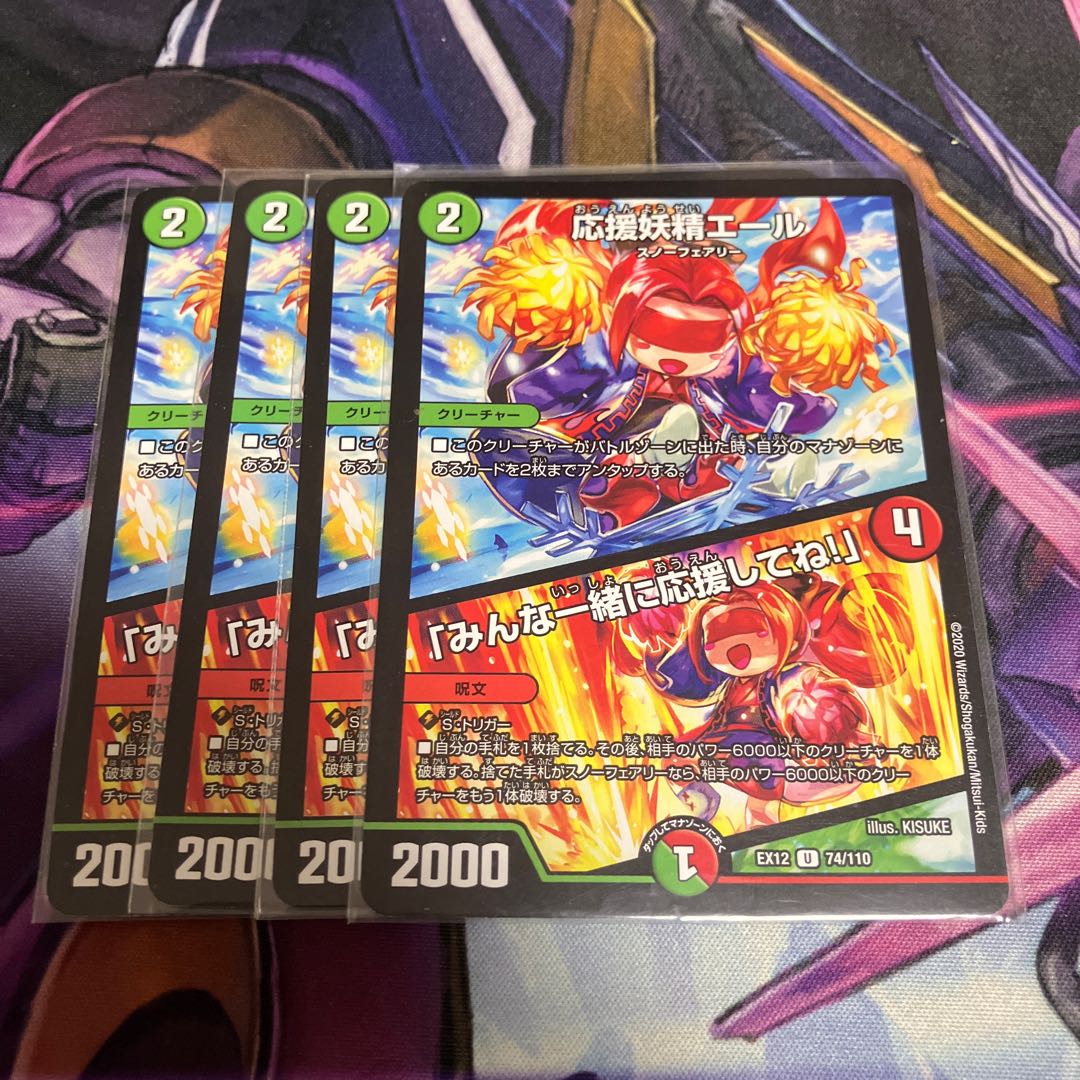 応援妖精エール｜「みんな一緒に応援してね!」 U 74/110 1枚