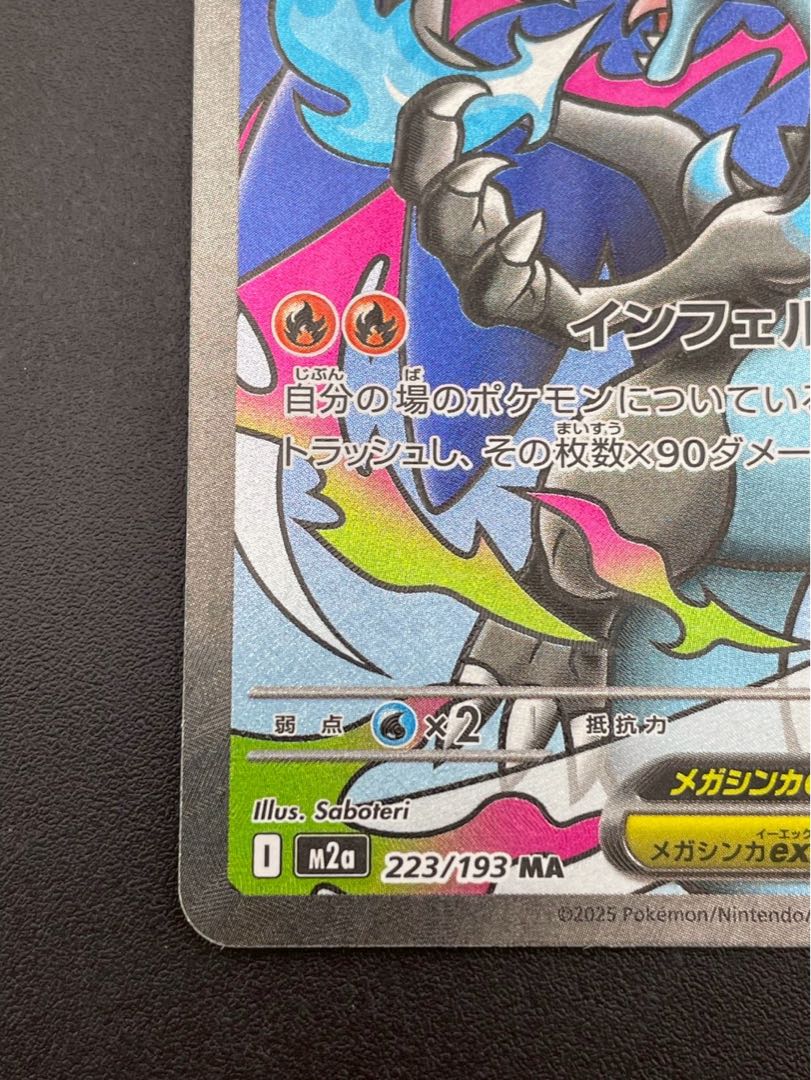 メガリザードンXex MA 223/193 1枚