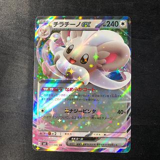 チラチーノex RR 071/083 1枚