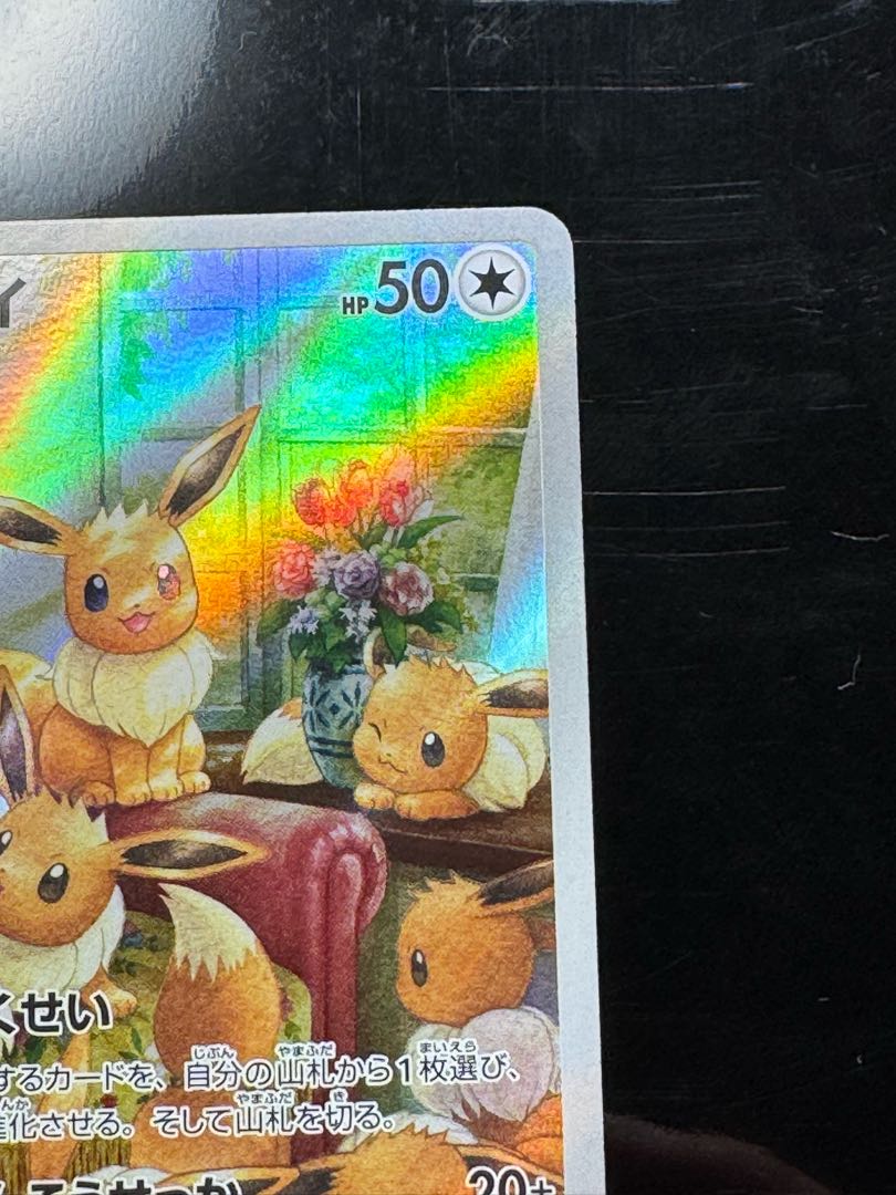 3️⃣ イーブイ AR 078/066 1枚