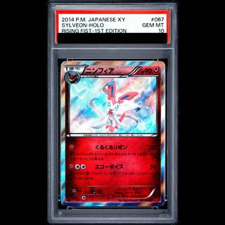 [PSA10] Sylveon R 067/096 1枚