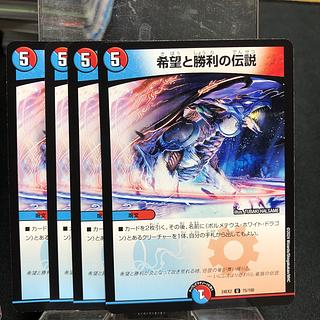 A Legend of Hope and Victory