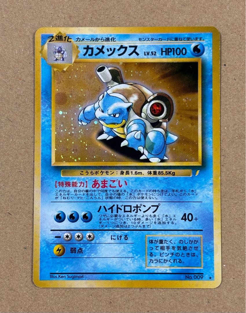 カメックス_「とりかえっこプリーズ」 キャンペーンカード PROMO 第1世代