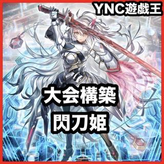 Blade Princess Deck: Yu-Gi-Oh! Serious Deck Building, Tournament-Ready Decks 1枚