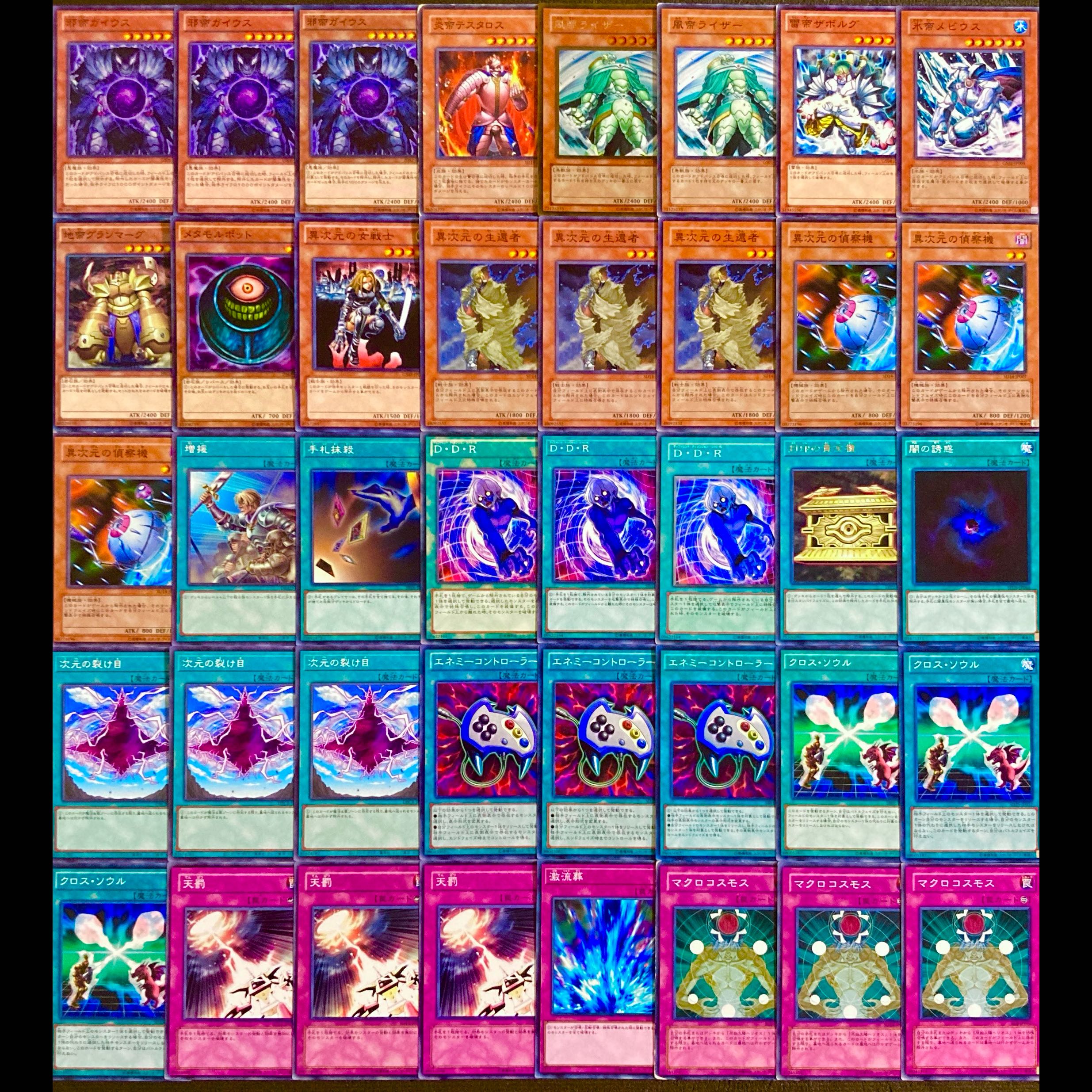 遊戯王【０７環境！！ゲートボール構築！！】次元帝デッキ４０枚 1枚
