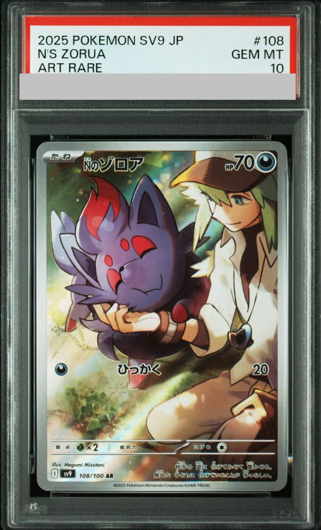 【PSA10】Nのゾロア AR 108/100 1枚
