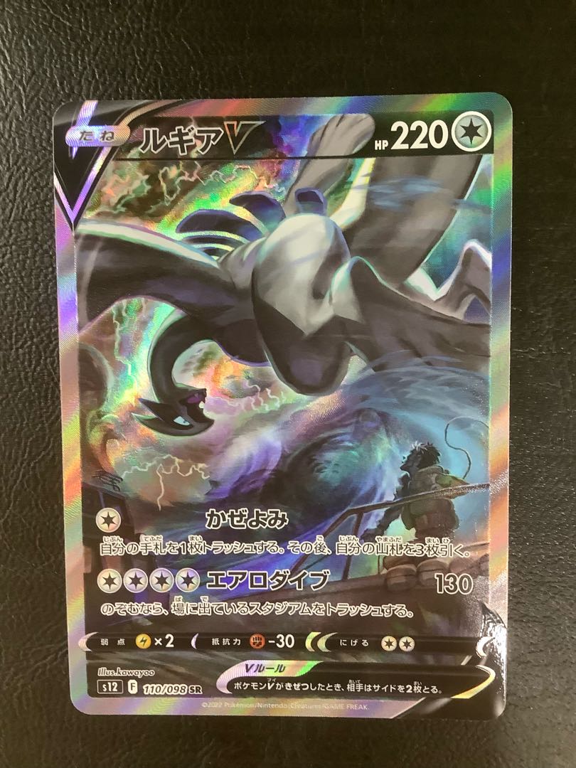 LugiaV SR 110/098 1枚