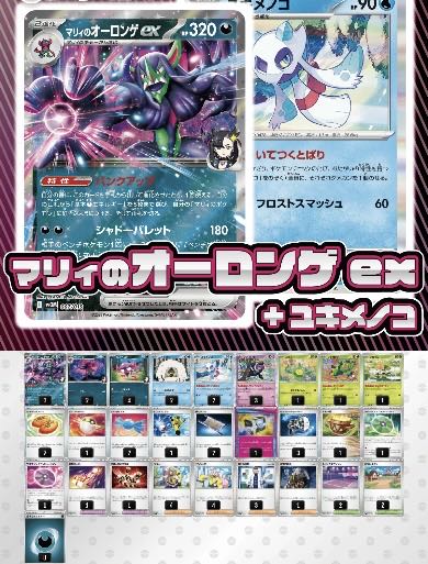 新しいスタイル デッキ販売】マリィのオーロンゲex+ユキメノコ スリーブ付きの ポケモンカードゲーム