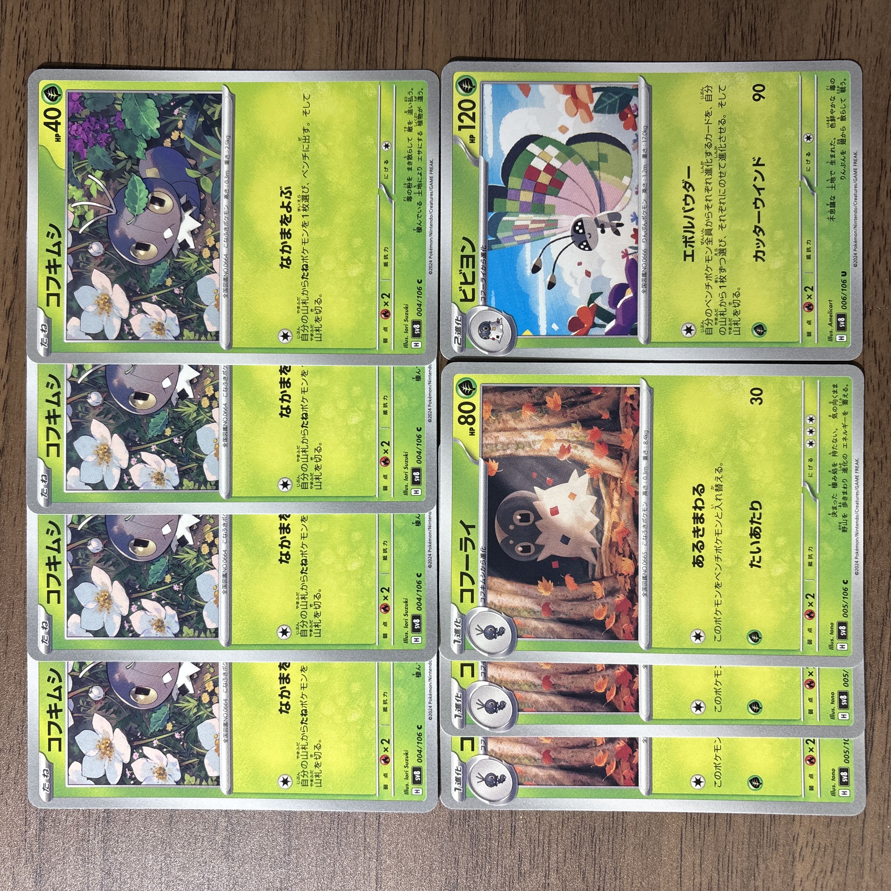 コフキムシ コフーラ ビビヨン U 006/106