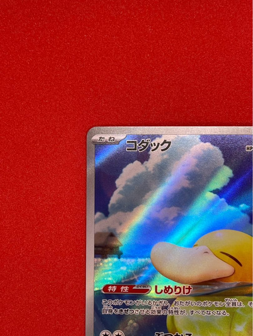 コダック AR 199/193 1枚