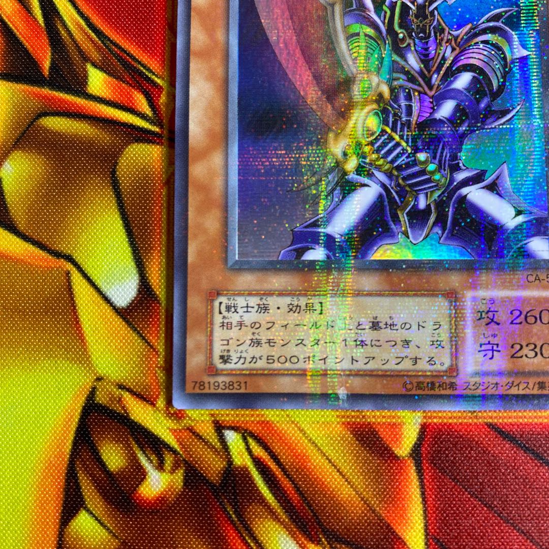 遊戯王　バスターブレイダー　パラレル　CAー５１