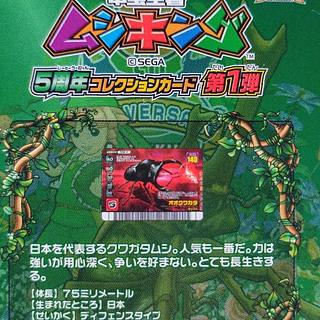 ムシキング フォレストグリーン アダー 5周年 オオクワガタ 1枚