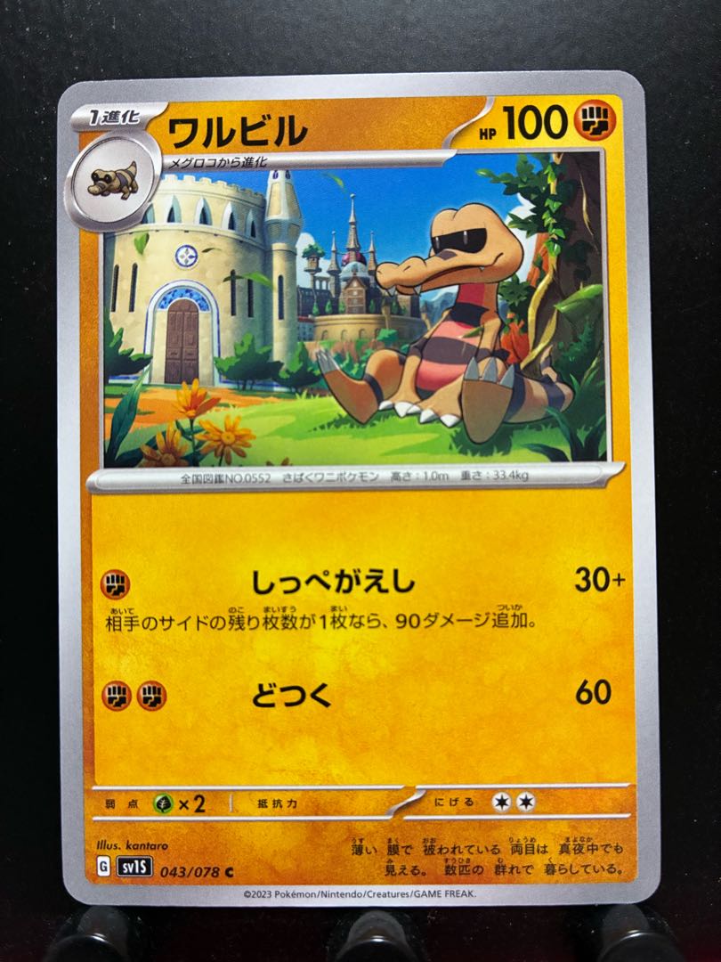 Rakurakudo] Pokeka Krokorok