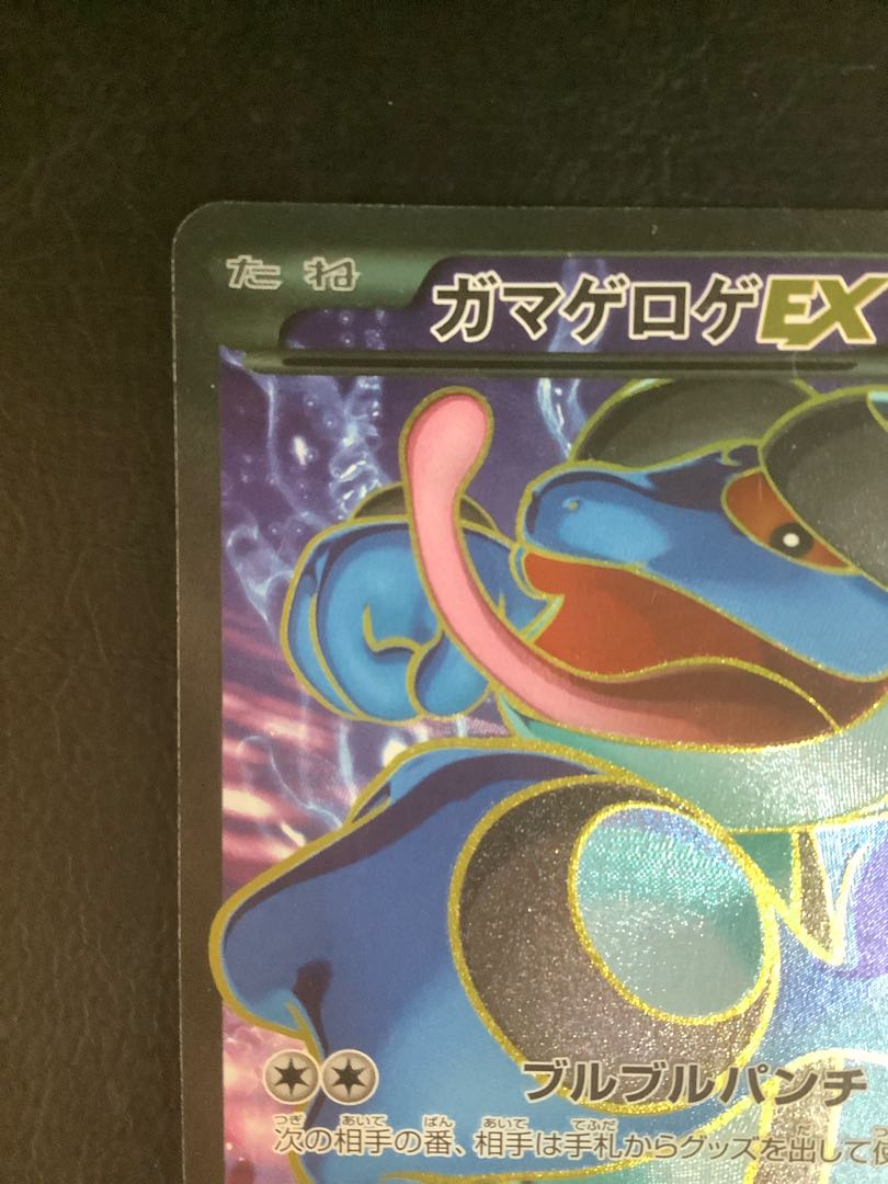 (傷有り) SeismitoadEX SR 098/096