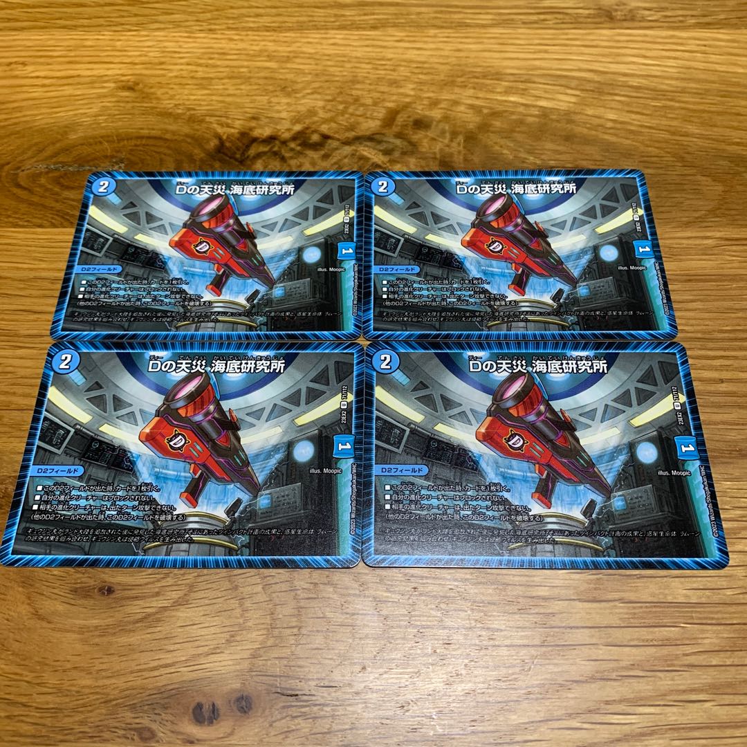 【4枚】 Dの天災 海底研究所 U 71/112 4枚