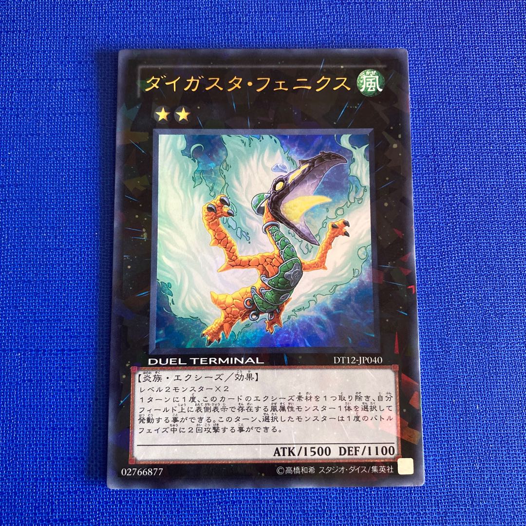 Daigusto Phoenix Ultra Rare JP040 1枚