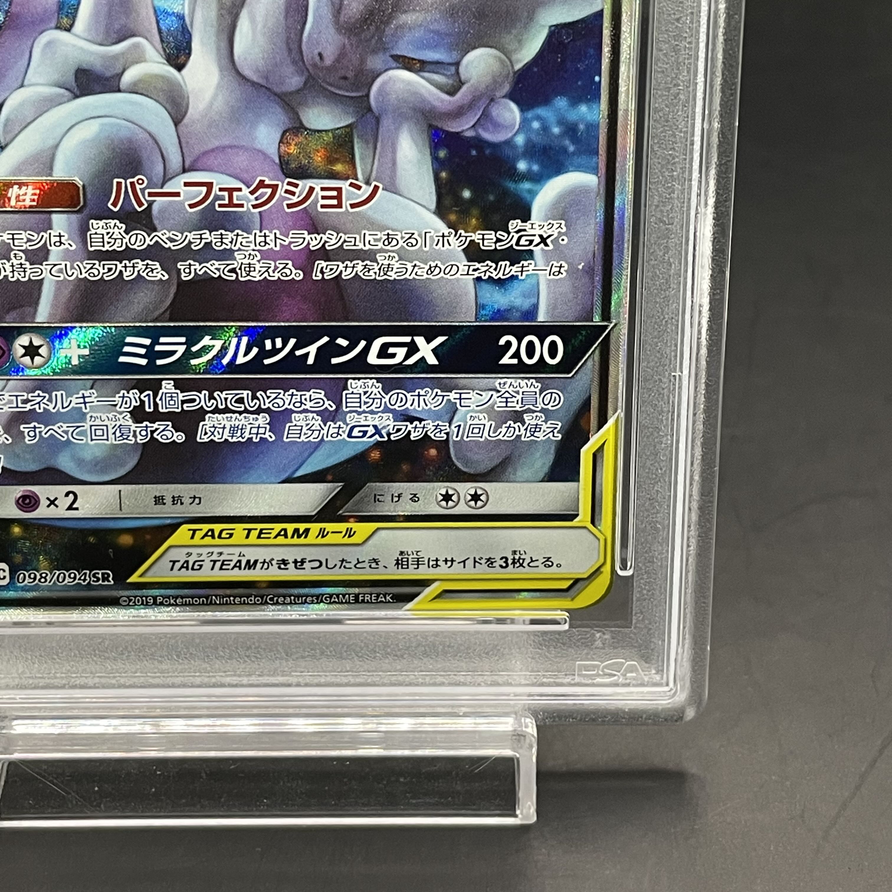 [PSA10] Mewtwo & MewGX SR 098/094