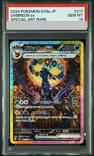 【PSA10】ブラッキーex SAR 217/187 1枚