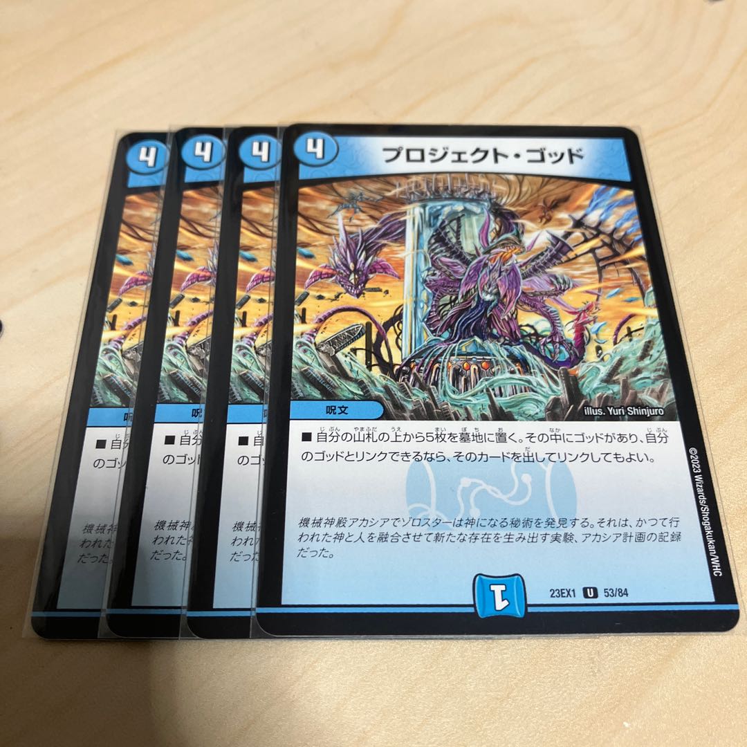 プロジェクト・ゴッド U 53/84