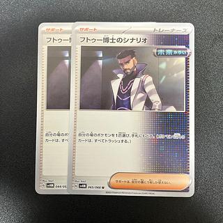 フトゥー博士のシナリオ U 065/066