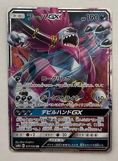 フーパGX　RR 1枚