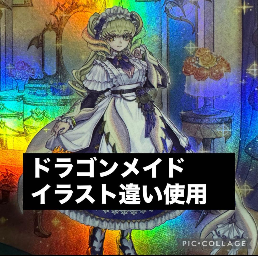 【本格構築】　遊戯王　竜王　ドラゴンメイド　デッキ　メイン40枚＋EX15枚