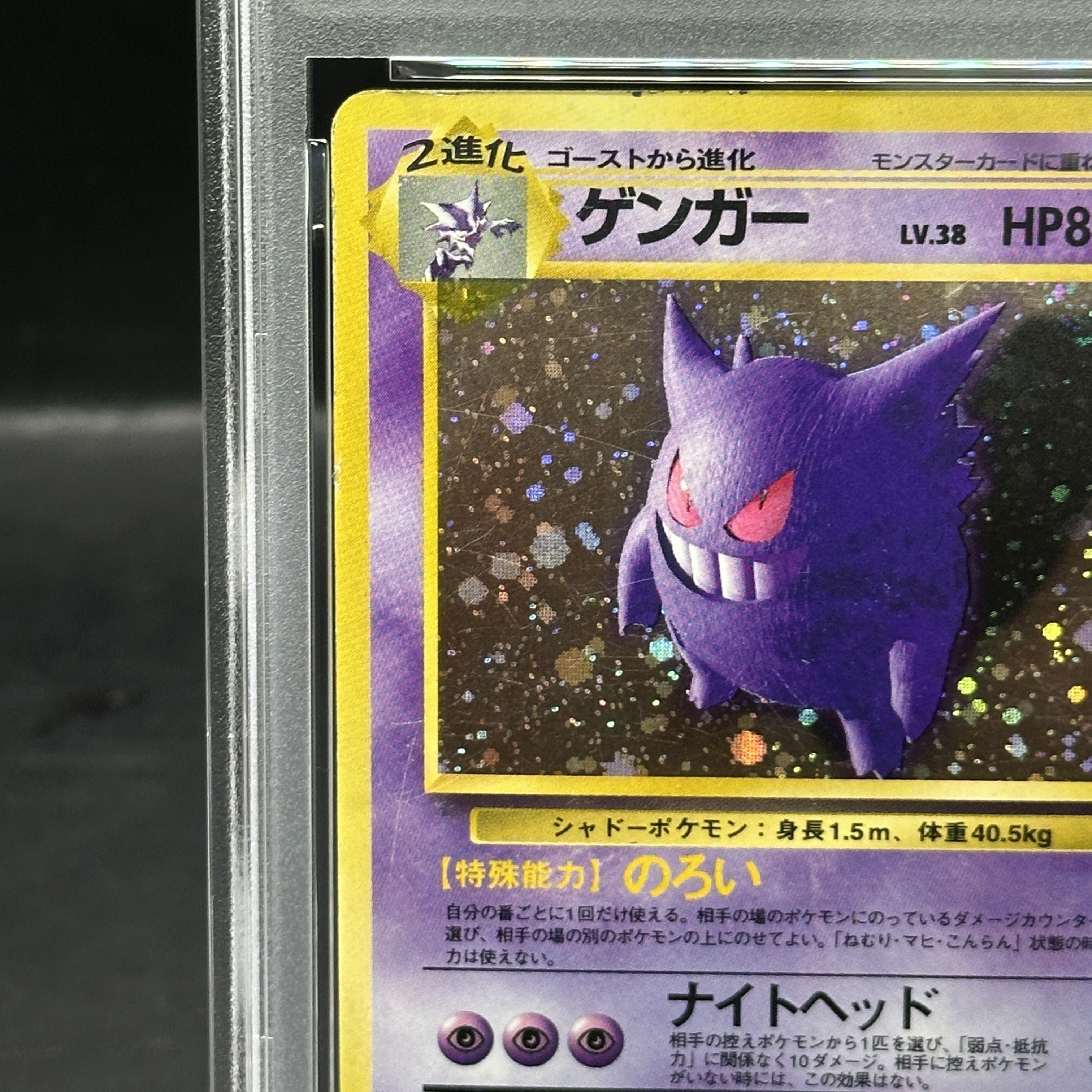 【PSA1】ゲンガー [旧裏第3弾/化石の秘密] [旧裏] 1枚 1枚