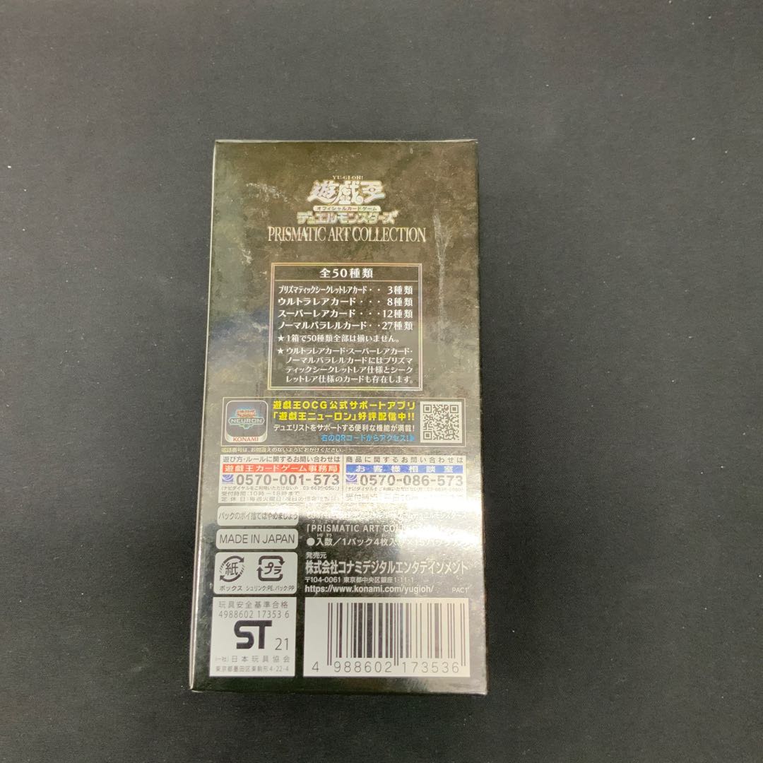 【シール跡有】遊戯王 PRISMATIC ART COLLECTION 未開封BOX① 1BOX