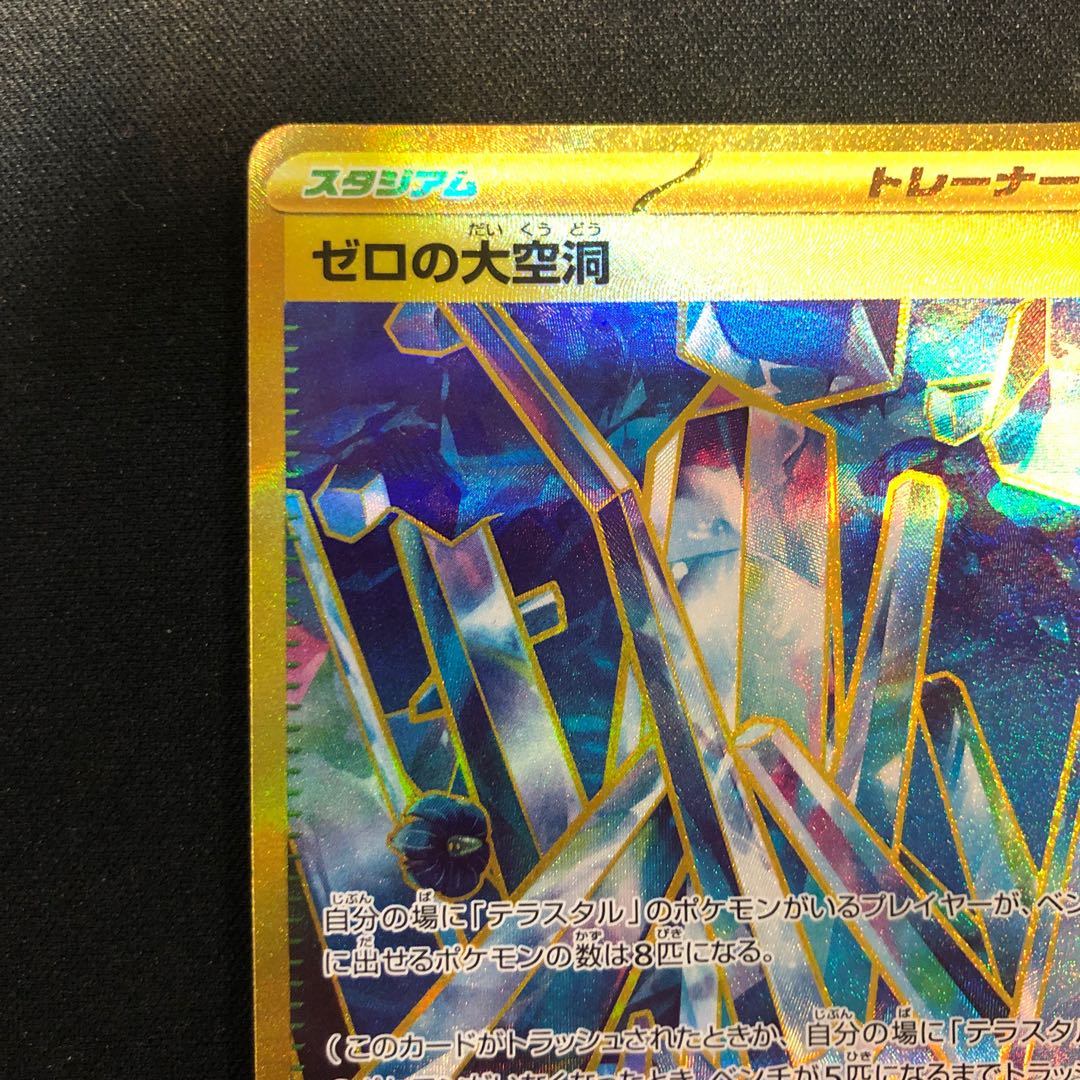 Great Hollow of Zero UR 135/102