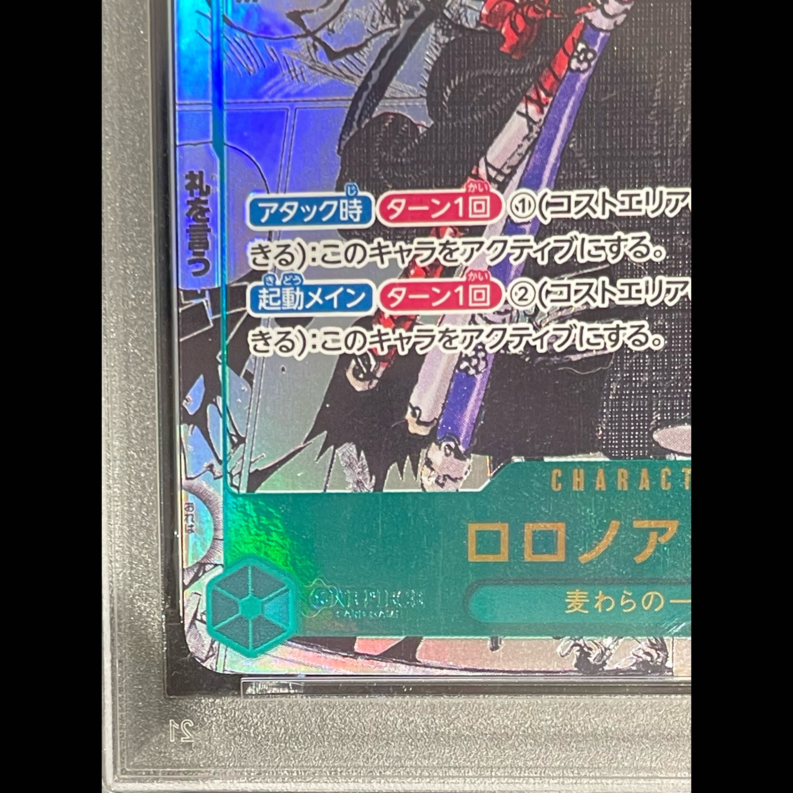 【PSA10】ロロノア・ゾロ(パラレル)(スーパーパラレル)(コミックパラレル・コミパラ・漫画背景) P-SEC OP06-118 1枚