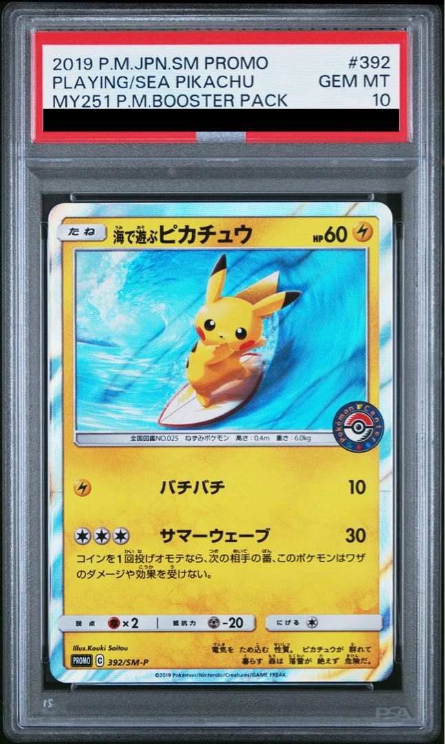 PSA10] Pikachu PROMO 392/SM-P playing with Umi 1枚