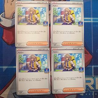 PEPPER PROMO 238/SV-P Set of 4