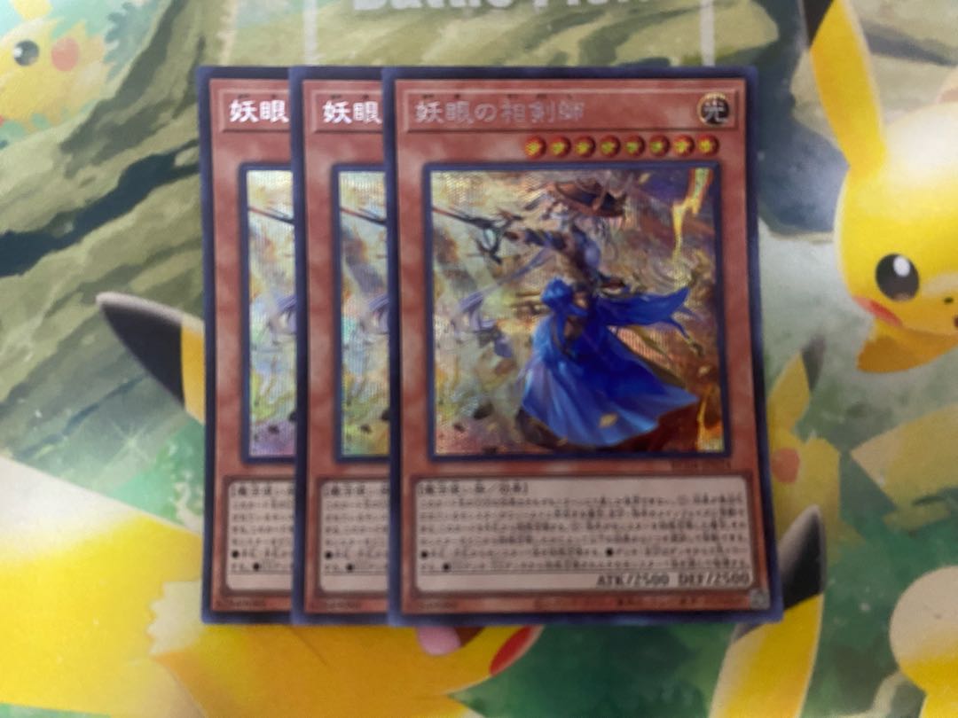 The Iris Swordsoul Secret Rare JP024 3 copies 3枚