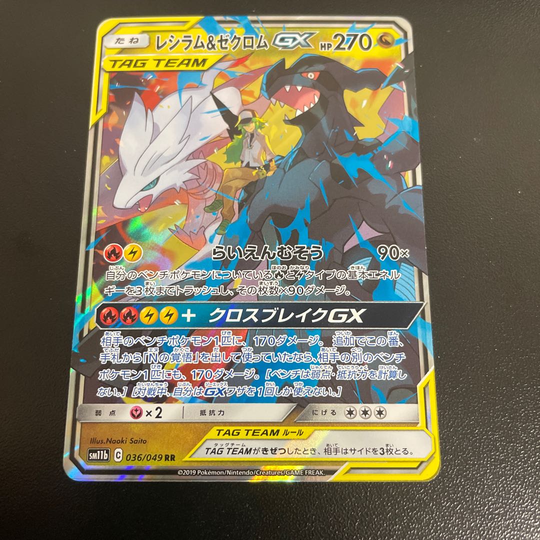 レシラム&ゼクロムGX RR 036/049の通販 オモニ旧裏(789437160 レシラム&ゼクロムGX RR 036/049の通販 オモニ旧裏(789437160