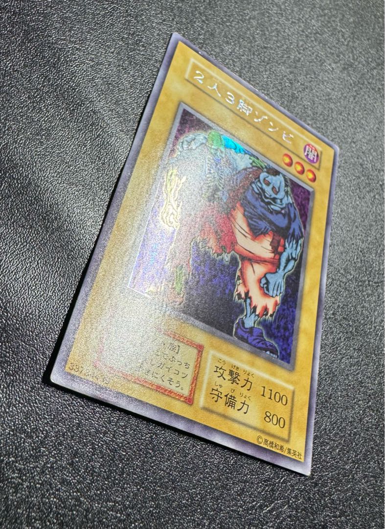 遊戯王 ヤランゾ タクリミノス 二人三脚ゾンビ 初期 ウルトラ