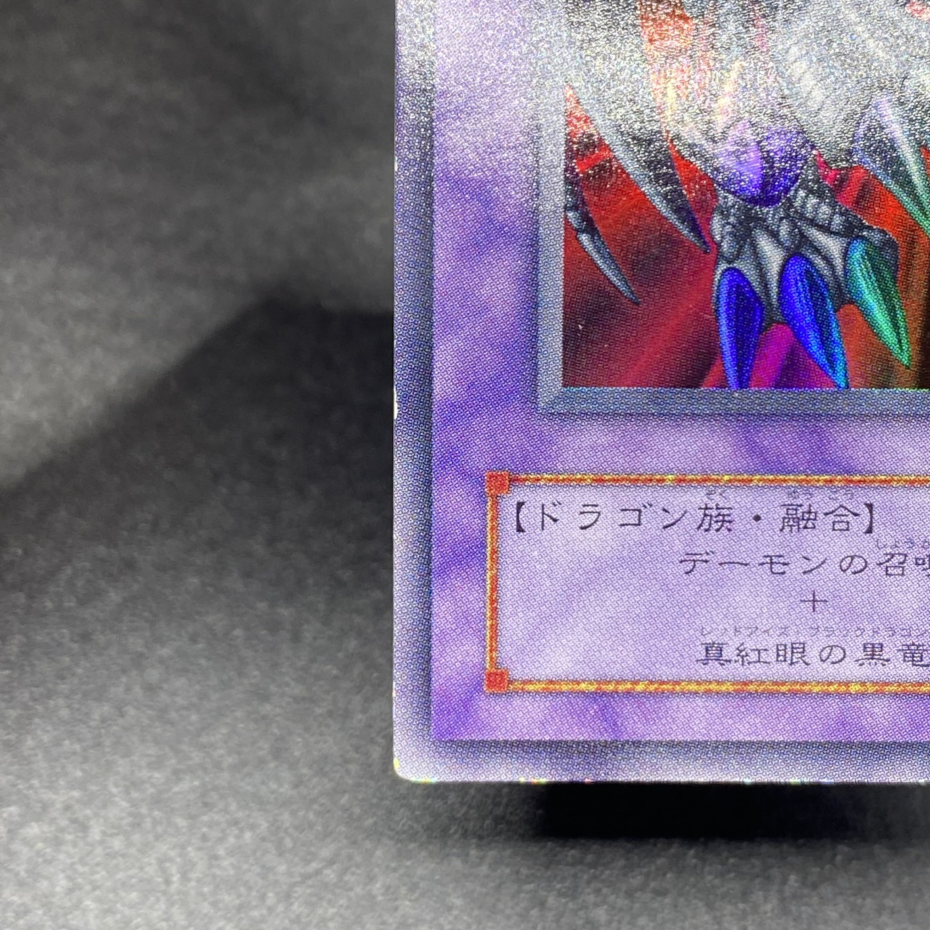 ブラック・デーモンズ・ドラゴン RB-18 ウルトラレア 名前違い ブラック・デーモンズ・ドラゴン RB-18 ウルトラレア 名前違い