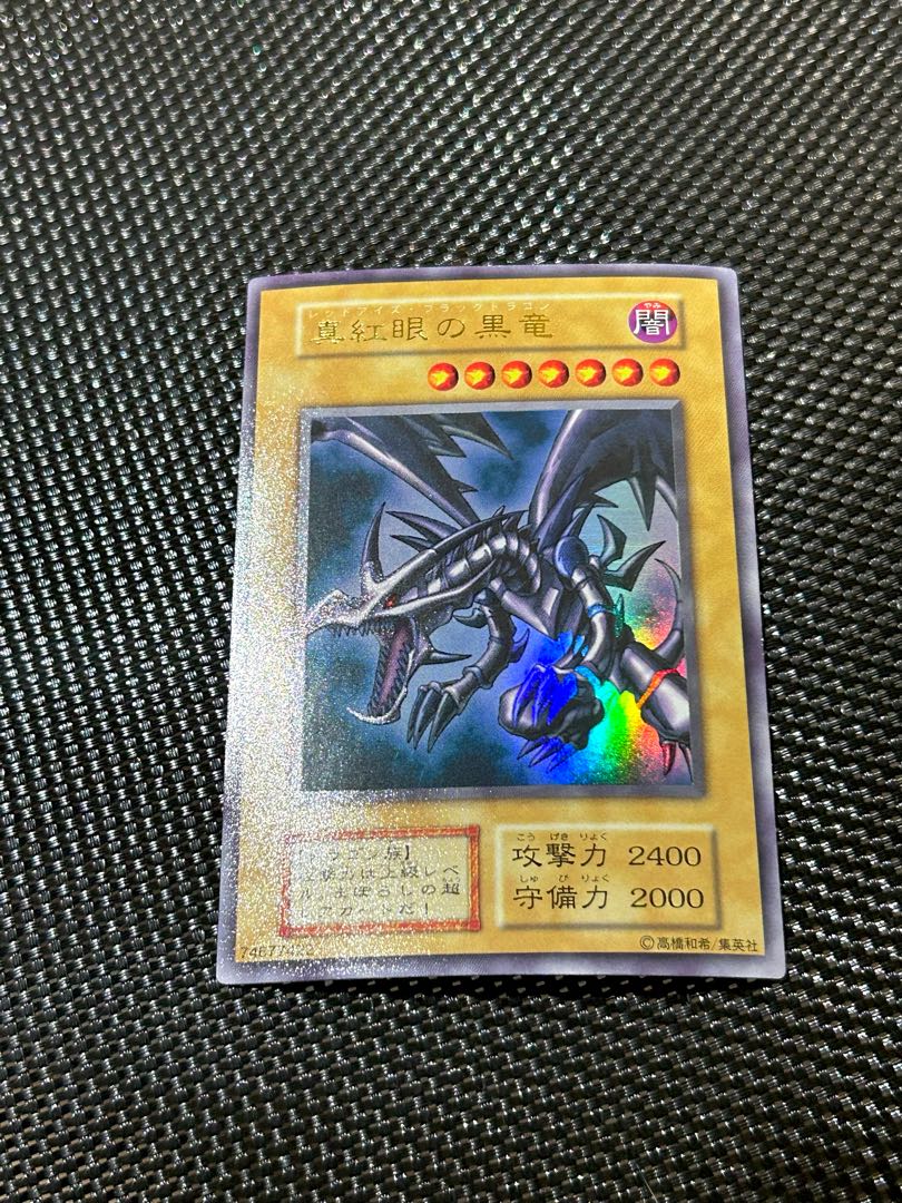 極美品級/鑑定候補】遊戯王 真紅眼の黒竜 初期ウルトラレア 1枚の通販