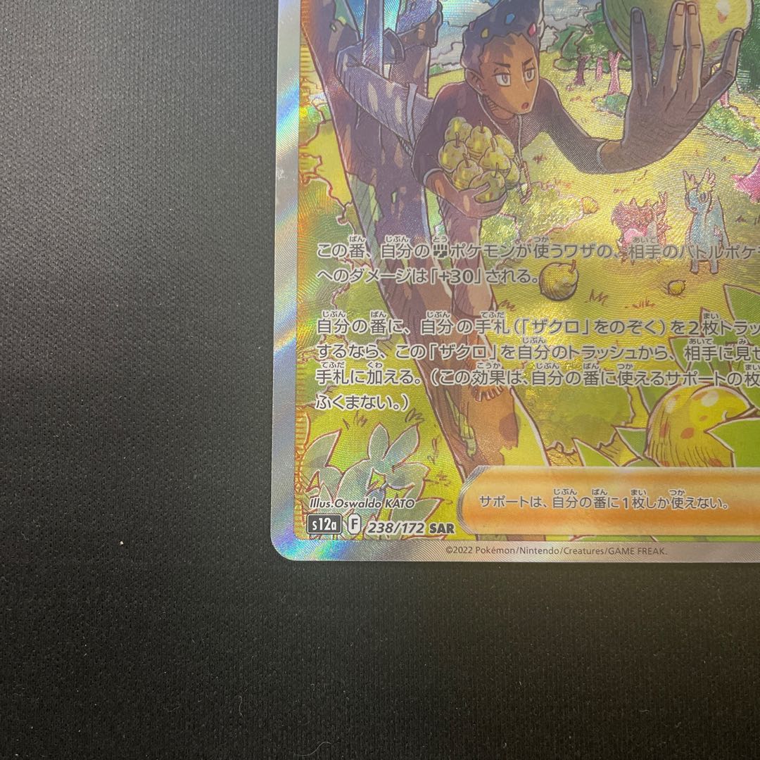 Pomegranate SAR 238/172 1枚