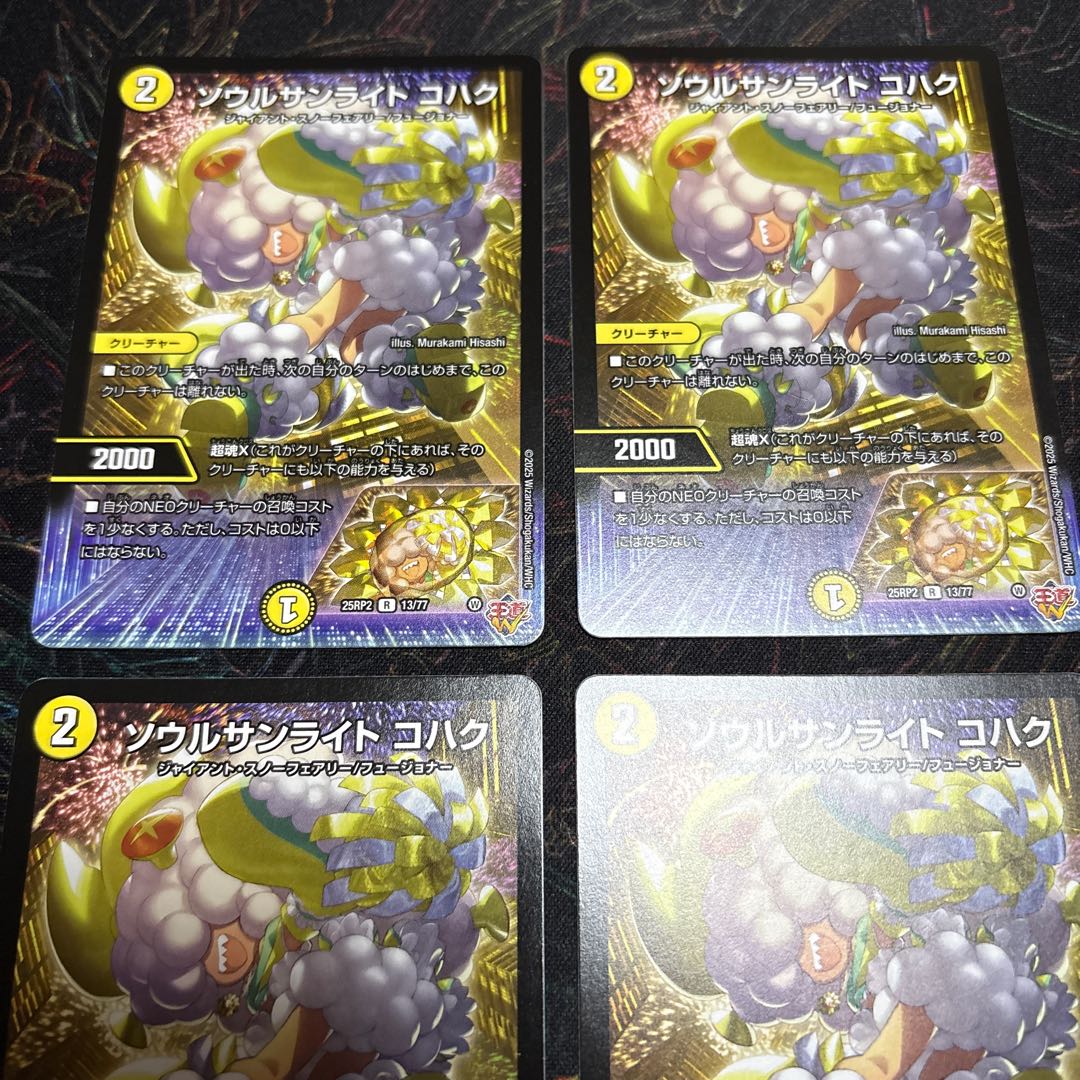 [4 sheets] Soul Sunlight Kohaku R 13/77 4枚