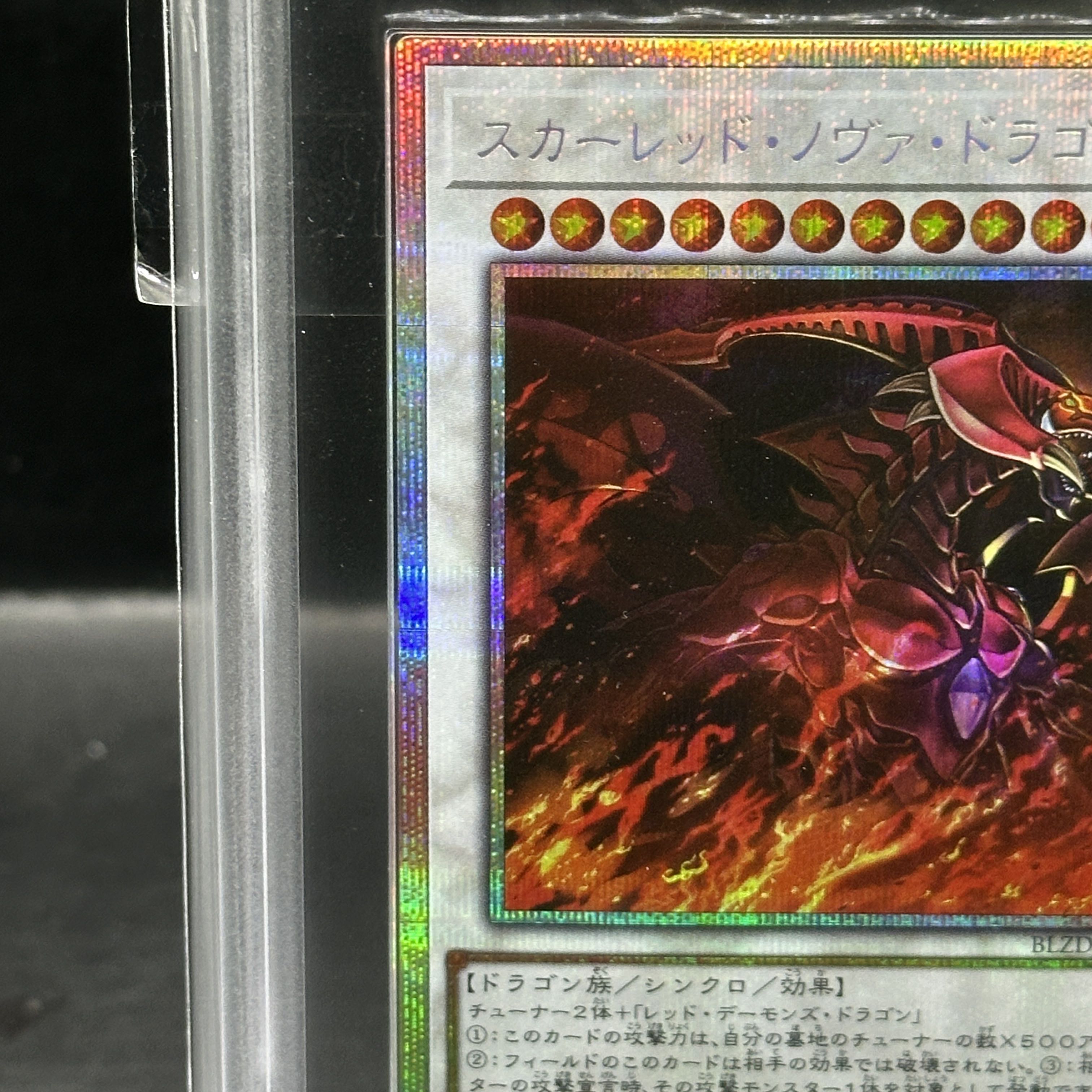 【ARS10】スカーレッド・ノヴァ・ドラゴン プリズマティックシークレットレア BLZD-JPS06 1枚