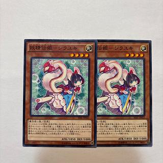 妖精伝姫-シラユキ ノーマル JP015 2枚