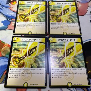 クリスティ・ゲート R 50/138 4枚